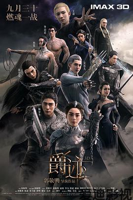 爵迹