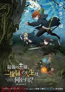 最强王者的第二人生第二季