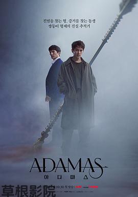 Adamas