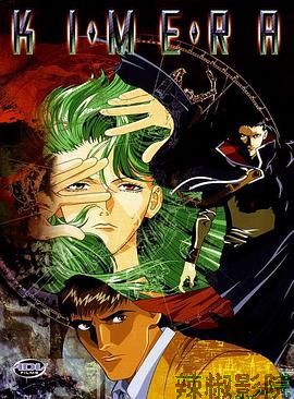 奇美拉1996