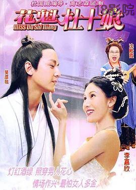 花魁杜十娘