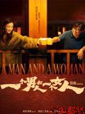 一个男人和一个女人