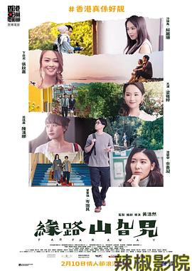 缘路山旮旯