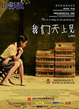 我们天上见