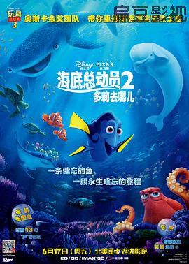 海底总动员2：多莉去哪儿
