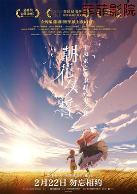 朝花夕誓（国语版）