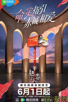 半熟恋人 第五季