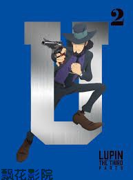 鲁邦三世第5季 OVA2