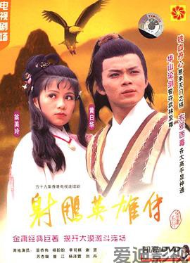射雕英雄传1983