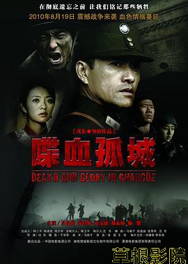 喋血孤城
