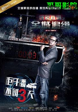 爆裂直播之全城追缉