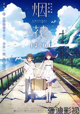 烟花（国语版）