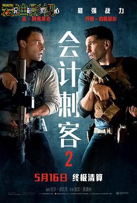 会计刺客2