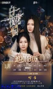 白夜花园