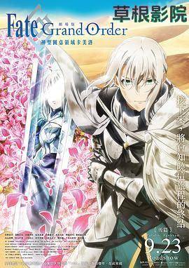 命运/冠位指定 神圣圆桌领域卡美洛 后篇