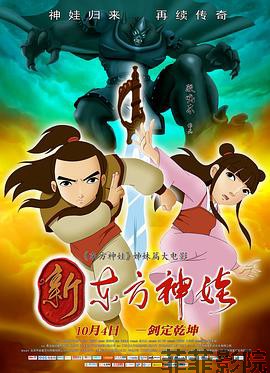 新东方神娃