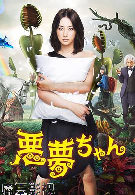 恶梦小姐