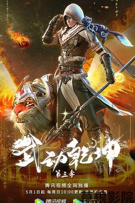 武动乾坤 精华版