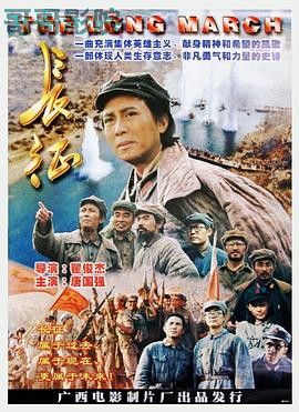 长征
